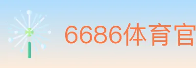 6686体育官网 logo